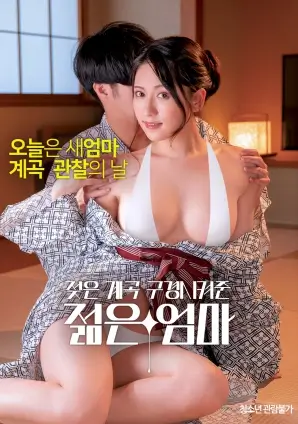 韩国青春爱情电影《海边的第二次告白》海报